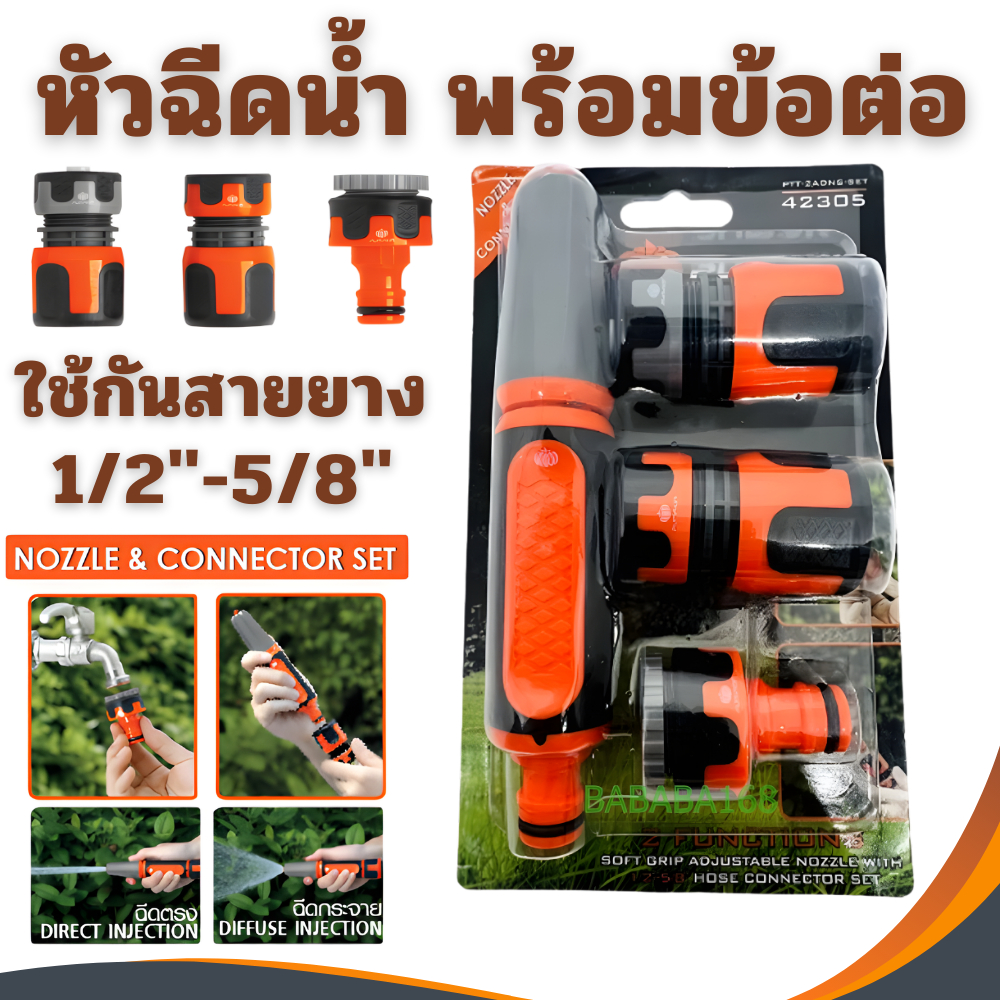 หัวฉีดน้ำ ชุดข้อต่อสายยาง 4ชิ้น PUMPKIN (42305) ปืนฉีดน้ำ รดน้ำต้นไม้ ที่ฉีดน้ำ ที่รดน้ำ หัวรดน้ำ ฝักบัวรดน้ำ