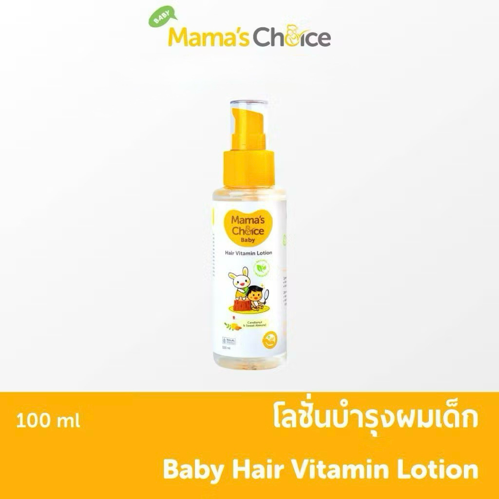 Mama's Choice โลชั่นบำรุงผม วิตามินบำรุงผมเด็ก ป้องกันหนังศีรษะแห้ง Organic ให้ผมหนา ดกดำ - Baby Hair Vitamin Lotion
