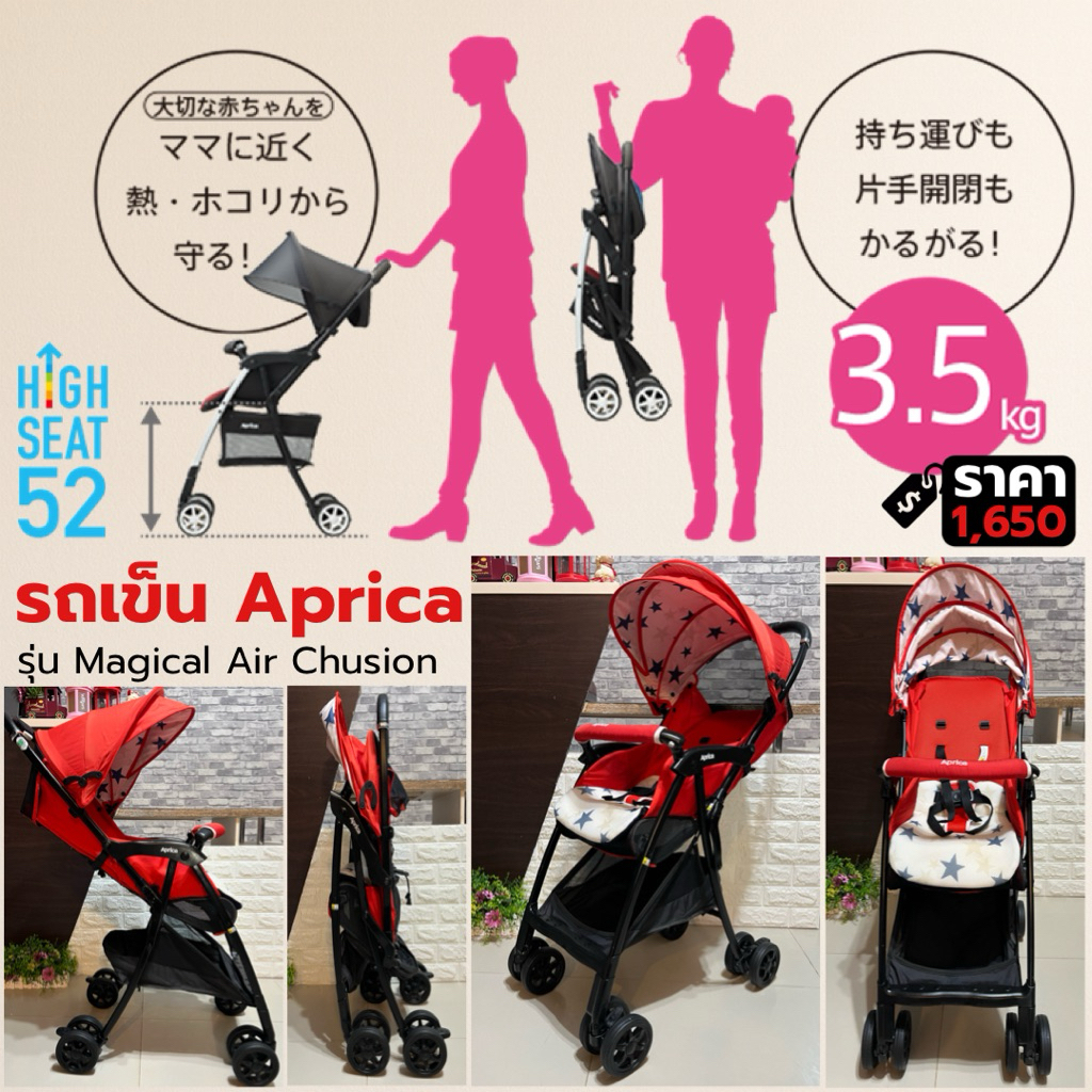 รถเข็นเด็ก Aprica Magical Air  Chusion | รถเข็นพับมือเดียว | เบาเพียง 2.9 กก. | สีชมพูดำ