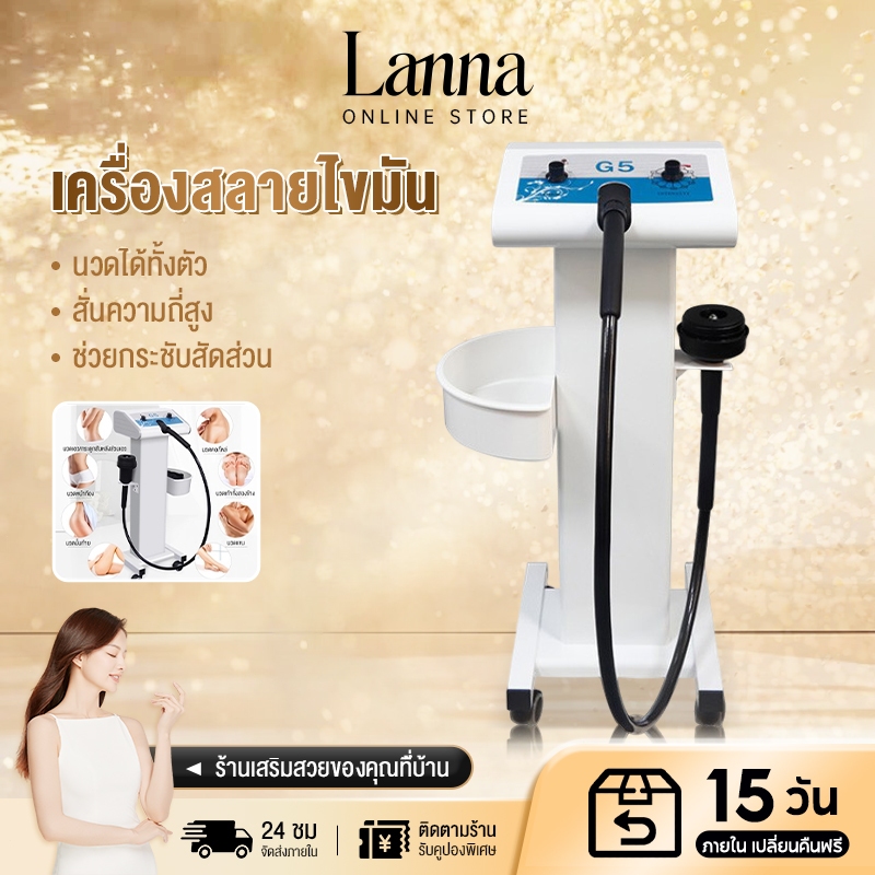 Lanna เครื่องสั่นสลายไขมัน รับประกัน 1 ปี กระชับทุกสัดส่วน ลดเซลลูไลท์ ใช้ได้ทั้งพุง สะโพก ต้นขา