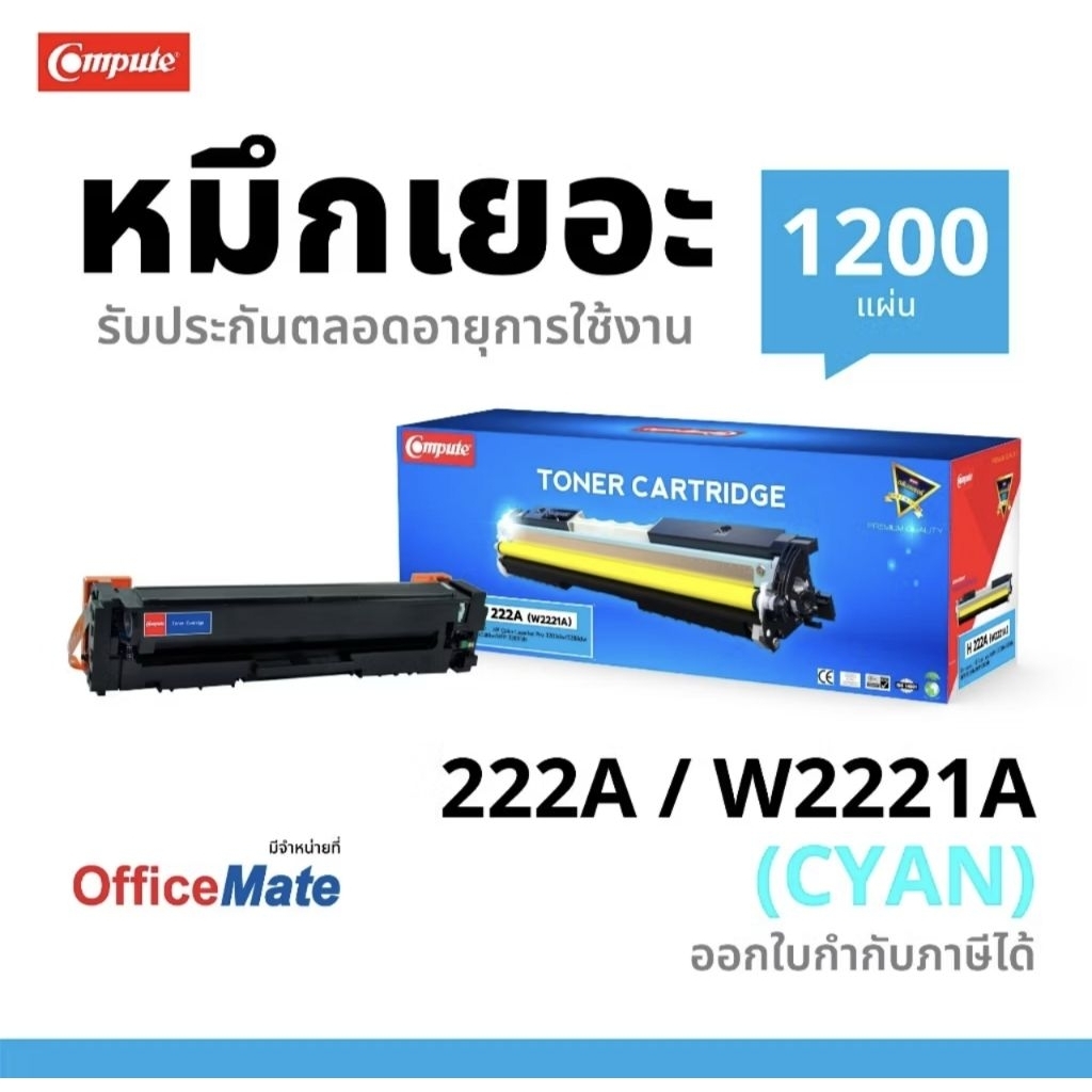 compute. ตลับหมึก 222X  HP222A W2220A W2221A W2222A W2223A หมึก HP Color Laser Por 3201dw /MFP3303fd