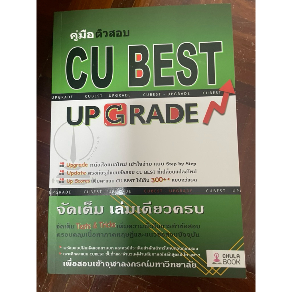 ส่งต่อหนังสือเล่มสุดท้าย CU BEST CU TEP คะ