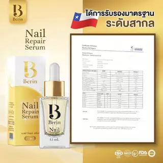 (พร้อมส่ง💛) Berin บีรินทร์ เซรั่มบำรุงเล็บ ซ่อมแซมเล็บเสีย เล็บเชื้อรา เล็บขบ เล็บเจล ทำให้เล็บสวยสุขภาพดี