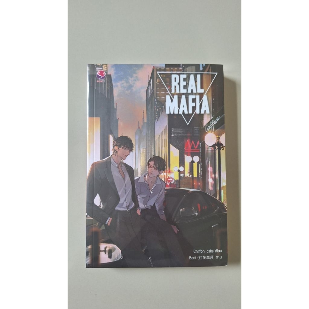 ''REAL MAFIA''มือหนึ่งในชีล