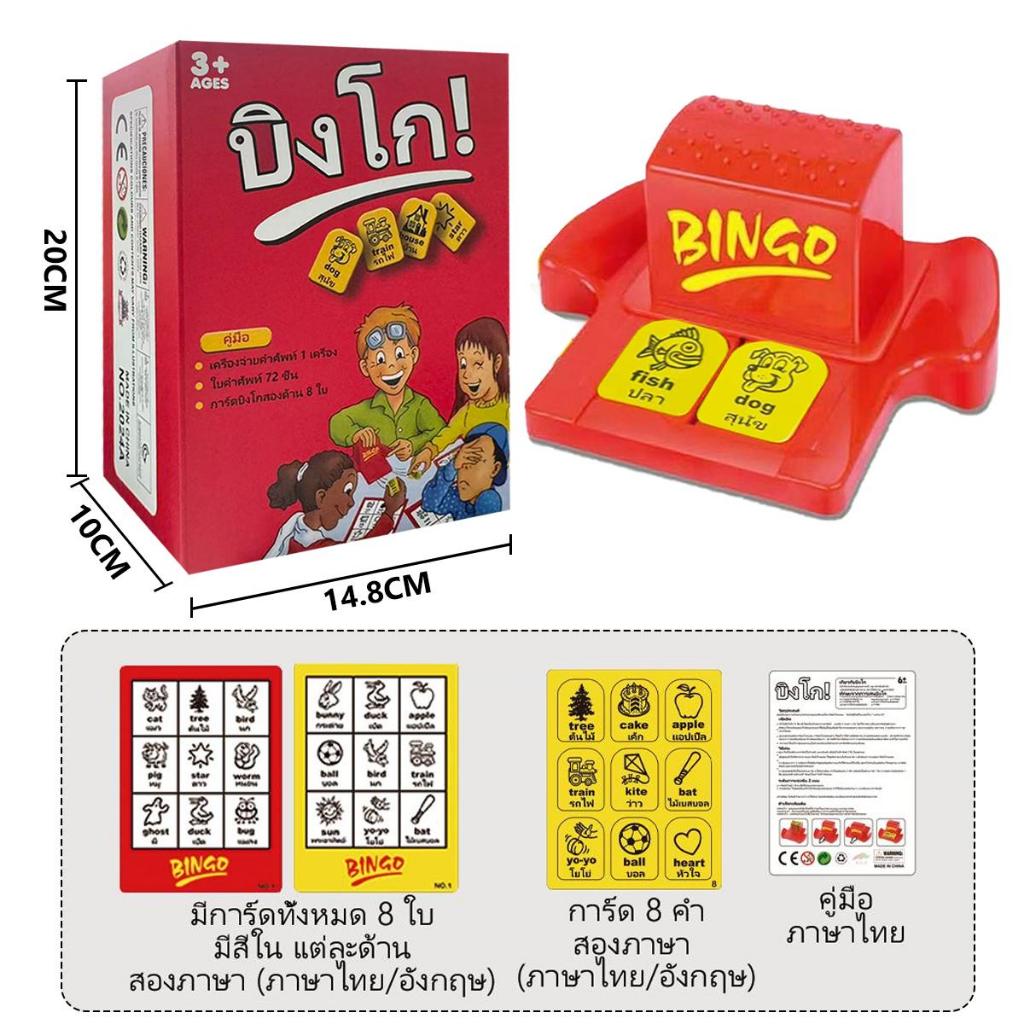 คำ ที่ตอบสนอง บิงโก เกมส์Bingo  Bingo ของเล่นเด็ก  เกมการตรัสรู้ภาษาอังกฤษ (ภาษาไทย/อังกฤษ)