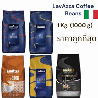 เมล็ดกาแฟ เม็ดกาแฟคั่ว Lavazza Whole Bean Coffee Blend Bag ข…