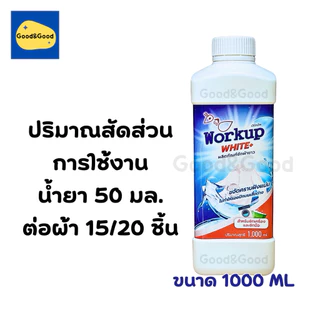 Workup Set คู่ซักขาว+ขจัดคราบเหลือง | น้ำยาซักผ้าขาว 1L + น้ำยาขจัดคราบเหลือง 500ml | สูตรโรงแรม-รีสอร์ท ของแท้