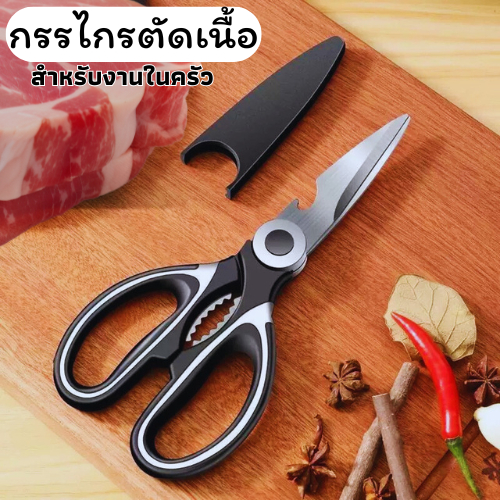กรรไกรทำครัว กรรไกร กรรไกรมีฝาครอบ กรรไกรตัดอาหาร กรรไกรตัดเนื้อ ตัดของ ทนทาน จับสะดวก กรรไกรใช้ในห้องครัว