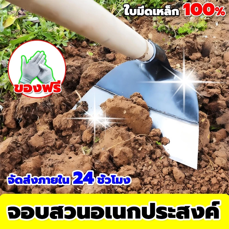 🧹【30ปีไม่พัง!】🧹จอบขุดดิน จอบดายหญ้า จอบพรวนดิ อเนกประสงค์ แมงกานีส ผลิตจากวัสดุที่มีความแข็งสูง ใช้ถากหน้าดิน ถางหญ้า