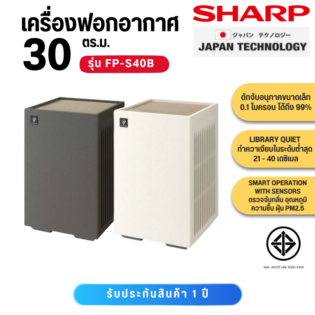 SHARP เครื่องฟอกอากาศ พลาสม่าคลัสเตอร์ FP-S40B-T ,FP-S40B-W ขนาด 30 ตร.ม.