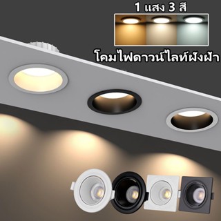 โคมไฟดาวน์ไลท์ฝังฝ้า 3สี โคมไฟดาวน์ไลท์ GU10 หลอดไฟ วงกลม สี…