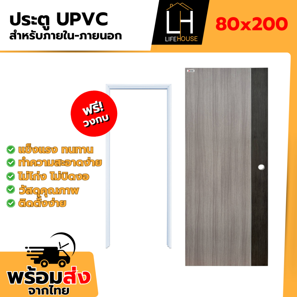 ประตูห้อง ประตูupvc 80x200 สีทูโทน ติดตั้งง่าย สำหรับใช้ภายใน ไสบากข้างได้ ภายใน ภายนอก ไม่ลามไฟ พร้อมวงกบ