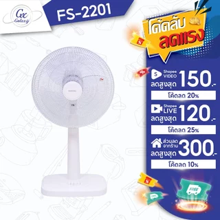 KASHIWA พัดลม รุ่น FS-2201 พัดลมตั้งโต๊ะ 16 นิ้ว