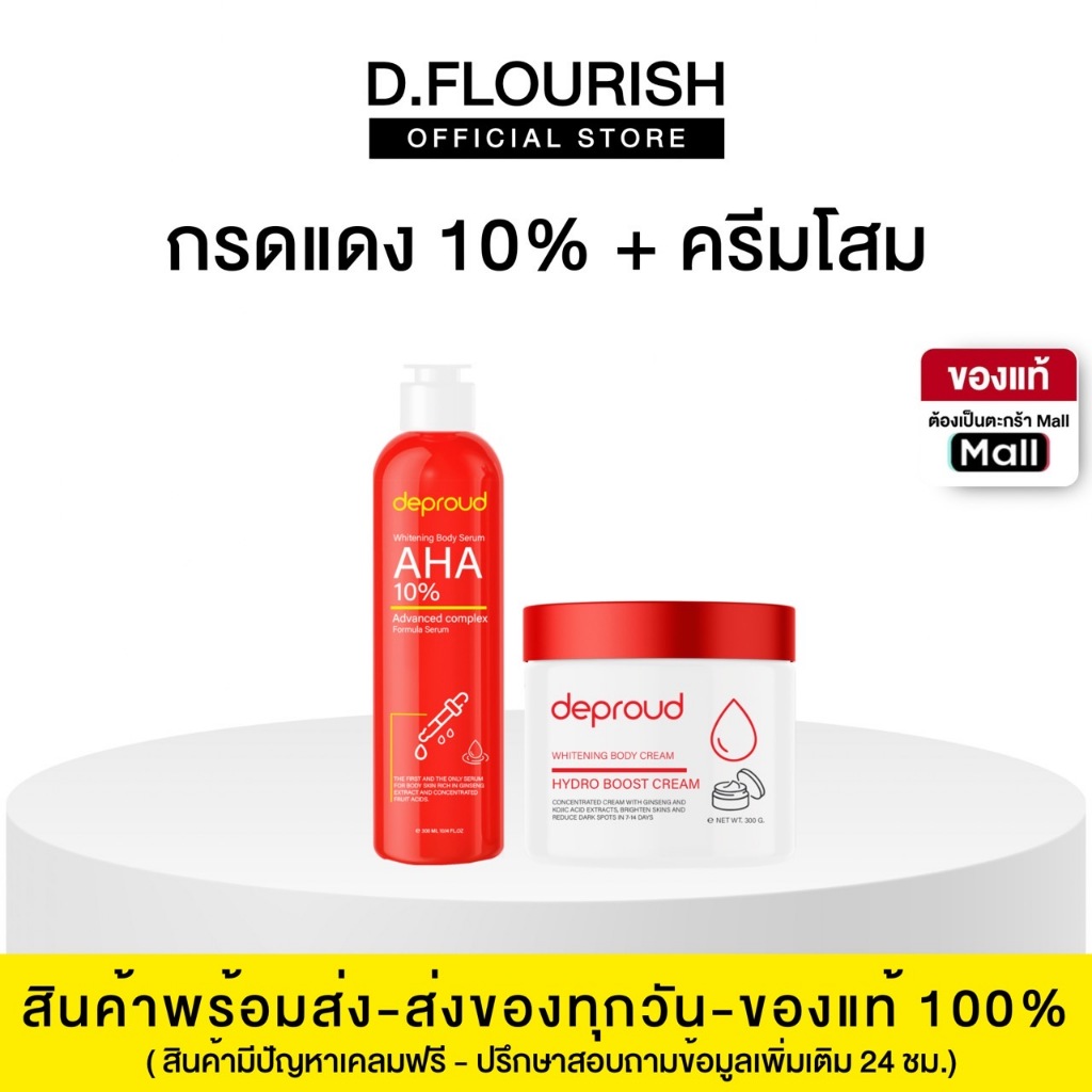Deproud - ดีพราวด์ - กรดแดง10%+ครีมโสมฝาแดง(เซ๊ต)ช่วยพลัดเซลล์ผิว ลดรอยด่างดำ ลดรอยแตกลาย เห็นผลใน 7 วัน ของแท้+พร้อมส่ง