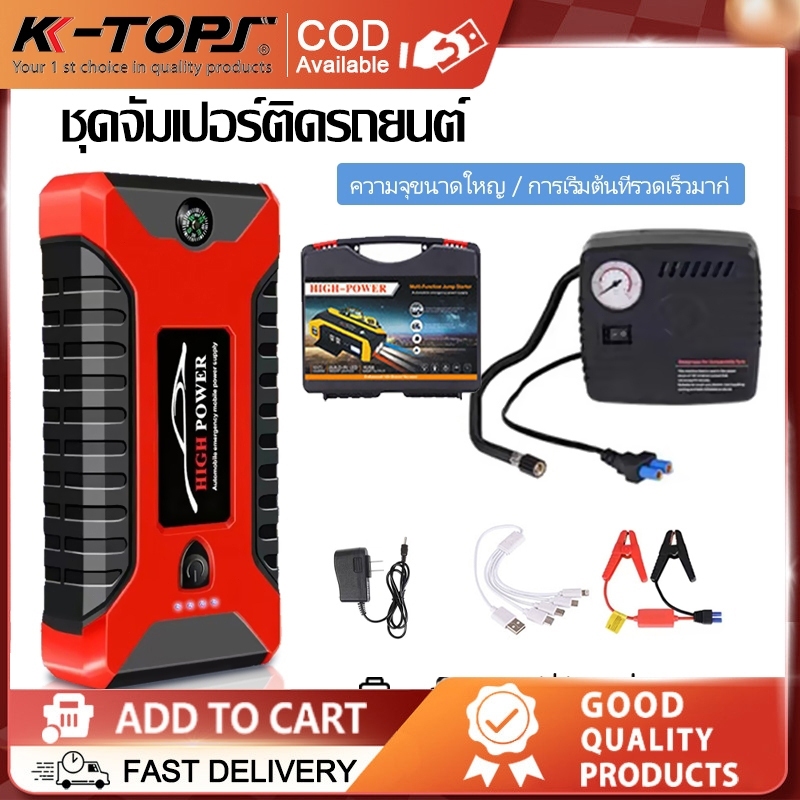 จั๊มสตาร์ทรถยนต์ จั้มสตาร์ทรถยนต์ จั๊มสตาร์ท Jump Starter Pack 4000A Peak 12V แบตเตอรี่รถยนต์