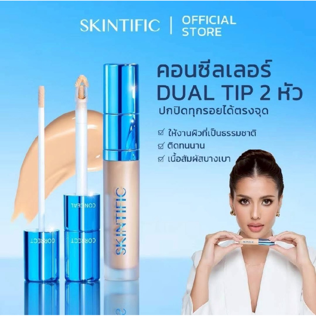 skintific cover perfect serum concealer 5ml ป้ายไทย🇹🇭