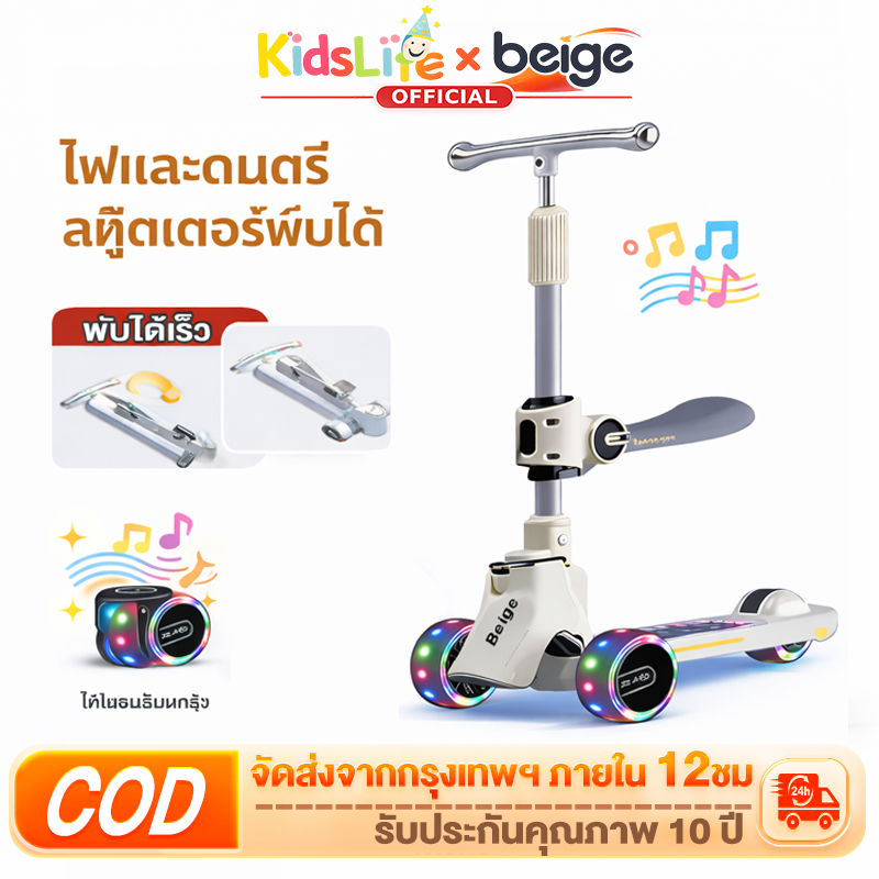 Beige【สกู๊ตเตอร์เด็ก】สีขาว ของเล่นเด็กผู้ชาย สกูตเตอร์ไฟฟ้า3-9ขวบ  ของเล่นเด็ก scooter ของเล่นเด็ก