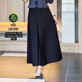 กระโปรงรวมแบบ (โทนสีดำ+กรมท่า) ผ้าราชวัตรทอลายยกขิต อัดกาวมี…