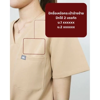 บริการพิเศษสำหรับชุดสครับ ปักชื่อ/ปักicon/จั๊มขา/ตัดขา