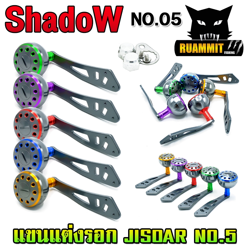 แขนแต่งรอกหยดน้ำ แขนแต่งอลูมิเนียม สําหรับรอกตกปลา No.05 by SHADOW