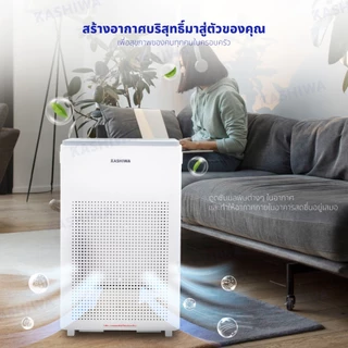 KASHIWA รุ่น IM-004 เครื่องฟอกอากาศ ฟอกอากาศ Air purifier ขนาด 45 ตรม. ไส้กรอง H12 รับประกันศูนย์