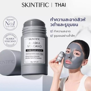 SKINTIFIC Alaska Volcano Clay Stick Deep Pores Cleansing Mask อลาสก้า โวลคาโน ดีพ พอร์ คลีนซิ่ง มาส์กโคลน สติ๊ก 40g