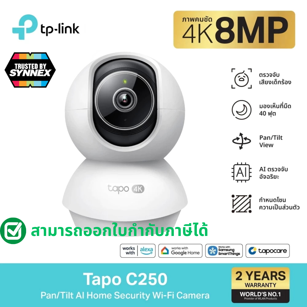 TP-Link ⚡️กล้องไวไฟ⚡️Tapo C250 4K 8MP มีAIตรวจจับมนุษย์ สัตว์เลี้ยง เสียงเด็กร้อง Pan/Tilt AI Home Security Wi-Fi Camera
