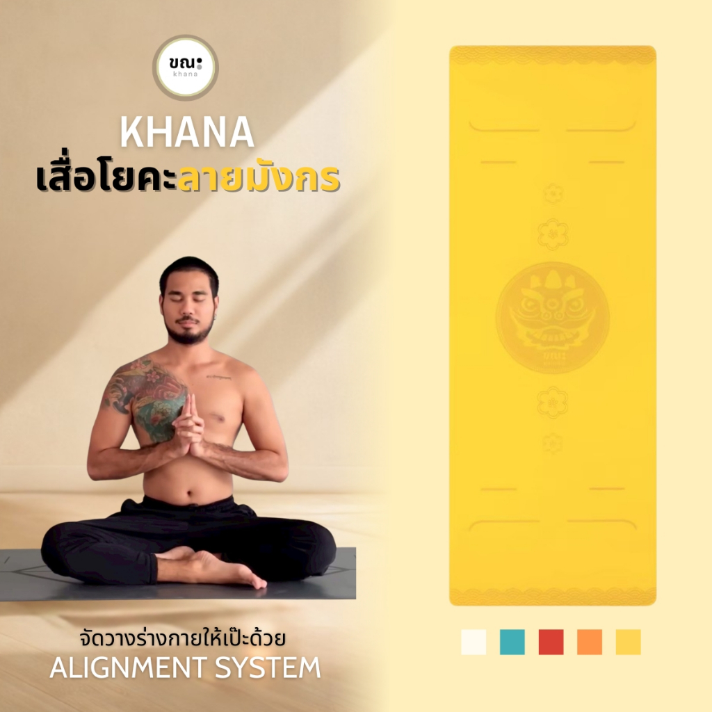 เสื่อโยคะ ขณะ ลายมังกร Khana Yoga Mat
