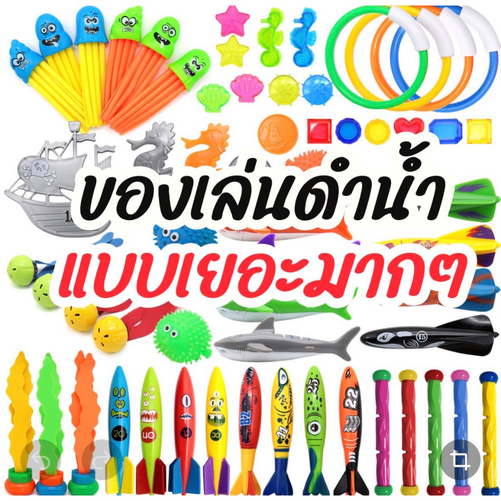 ส่งจากกทม! DivingToysของเล่นดำน้ำ มีหลายแบบมากๆ เสริมพัฒนาการเด็ก พัฒนากล้ามเนื้อ การหยิบจับ น้ำหนักเบาพกพาง่ายสะดวก