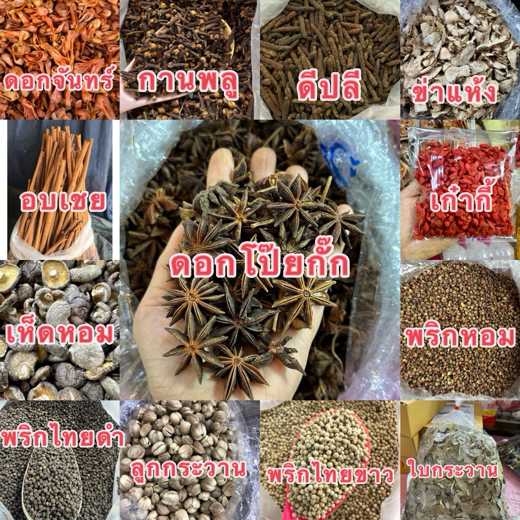 สมุนไพรเครื่องเทศขนาด500กรัม