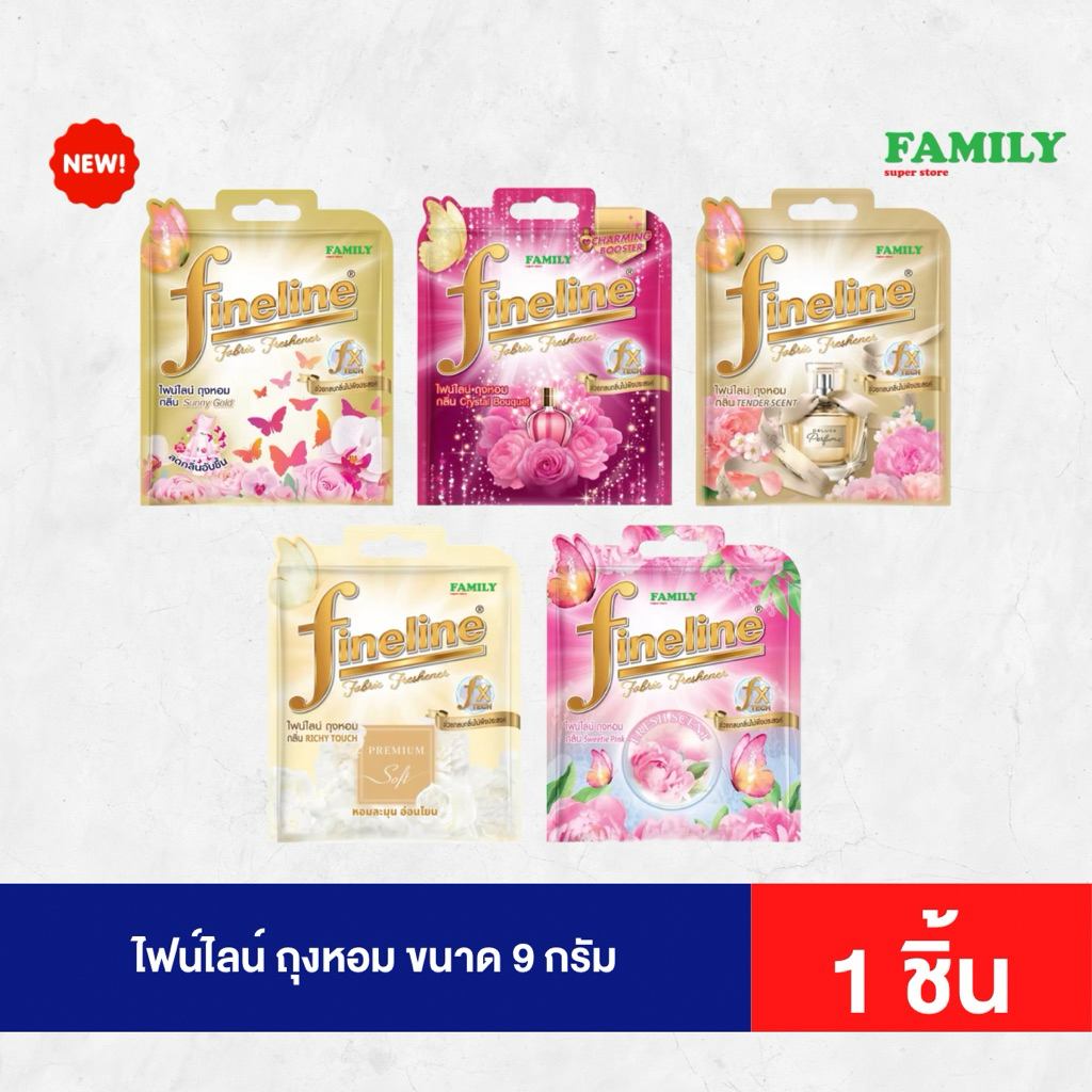 ใหม่! ไฟน์ไลน์ ถุงหอม ขนาด 9 กรัม, กระจายกลิ่นหอม ช่วยลดกลิ่นอับ