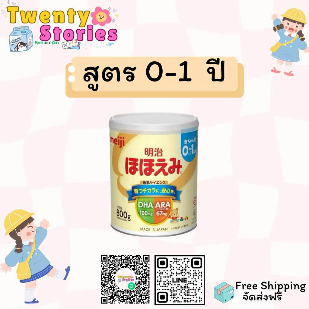 Meiji Hohoemi 0-1 ปี สูตรเดิม 800g