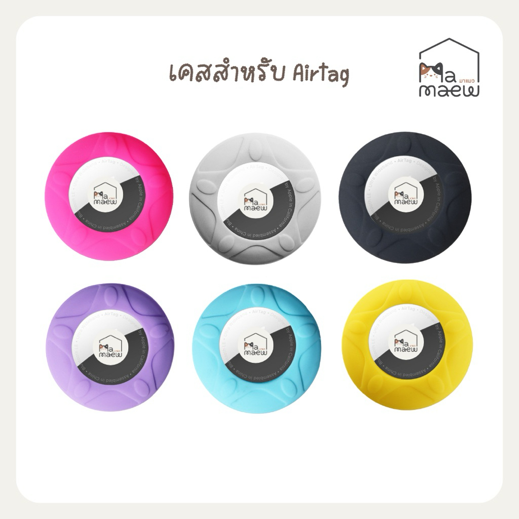 [C010] เคส Airtag น้ำหนักเบา มี 6 สี