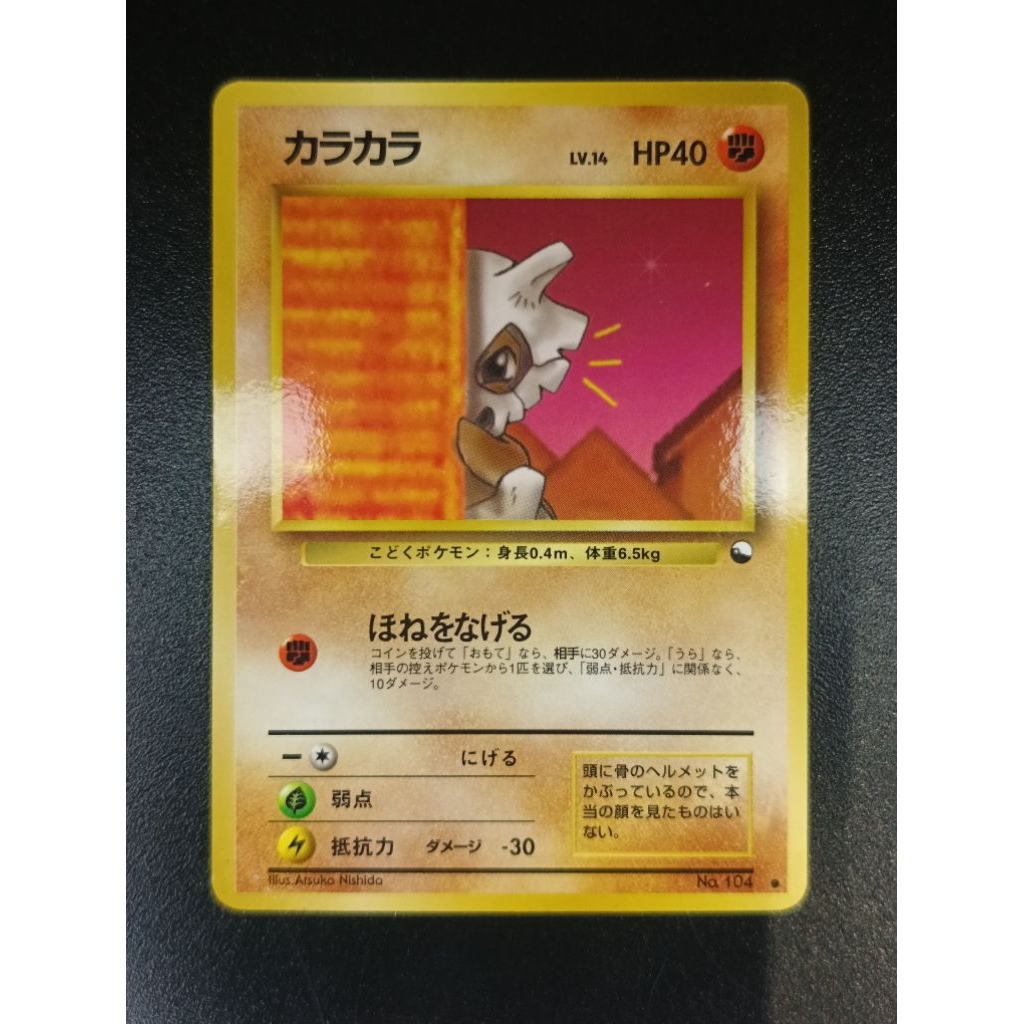 Cubone No.104 Vending LP- JP (1)