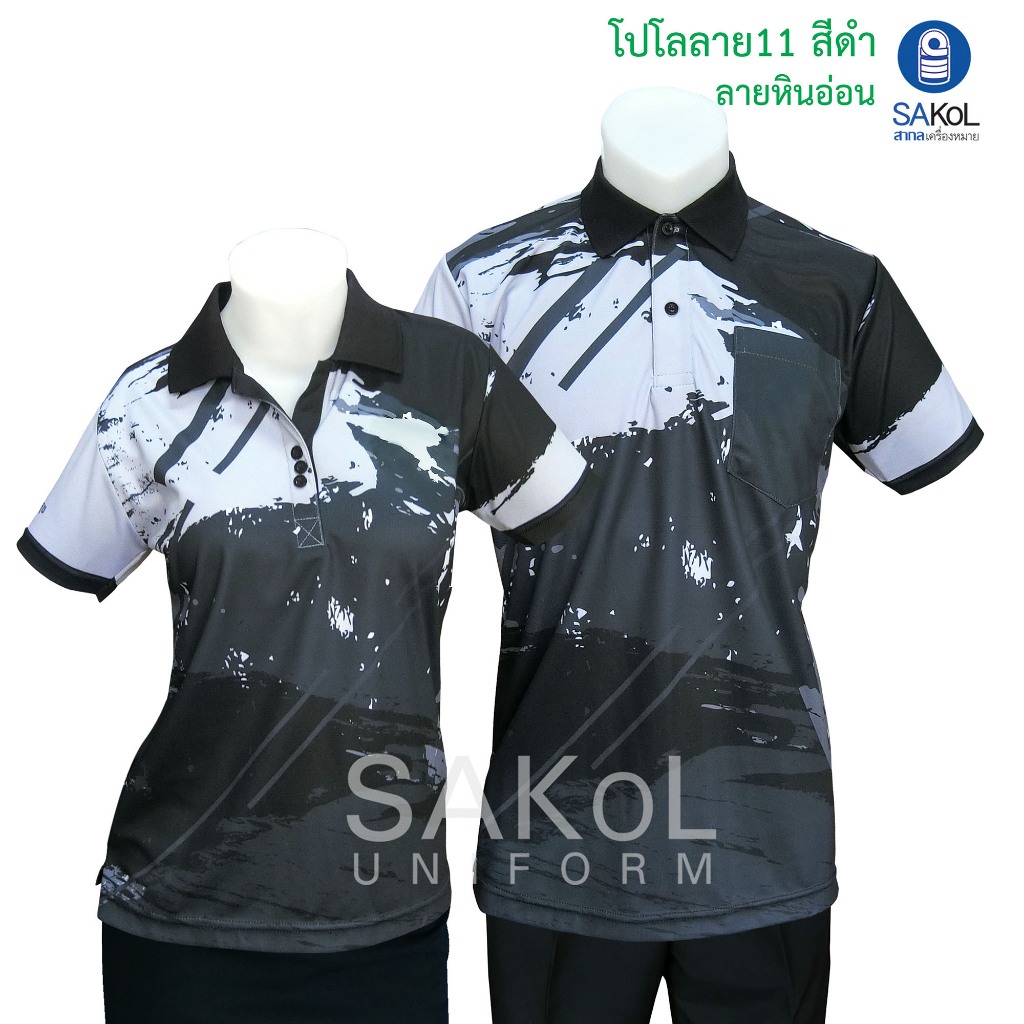 SAKOL เสื้อโปโลพิมพ์ลาย 11 ลายหินอ่อน สีดำ ไม่มีตรา เสื้อเปล่า สีดำ