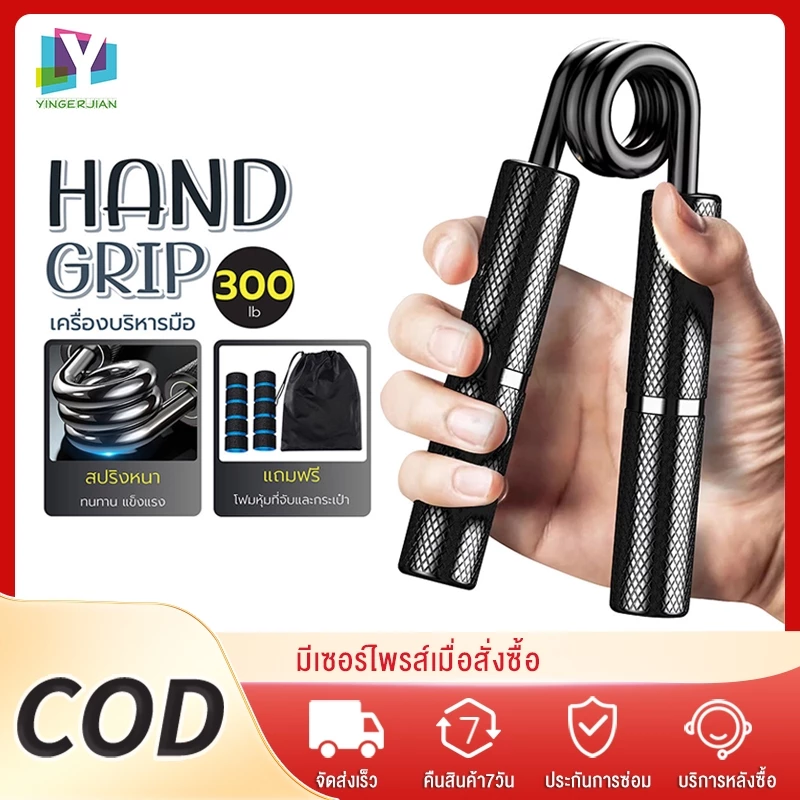 YINGERJIAN Hand grip ที่บีบมือ พร้อมยางหุ้มปลอก และกระเป๋า เครื่องบริหารมือ รุ่น มีหลายขนาด