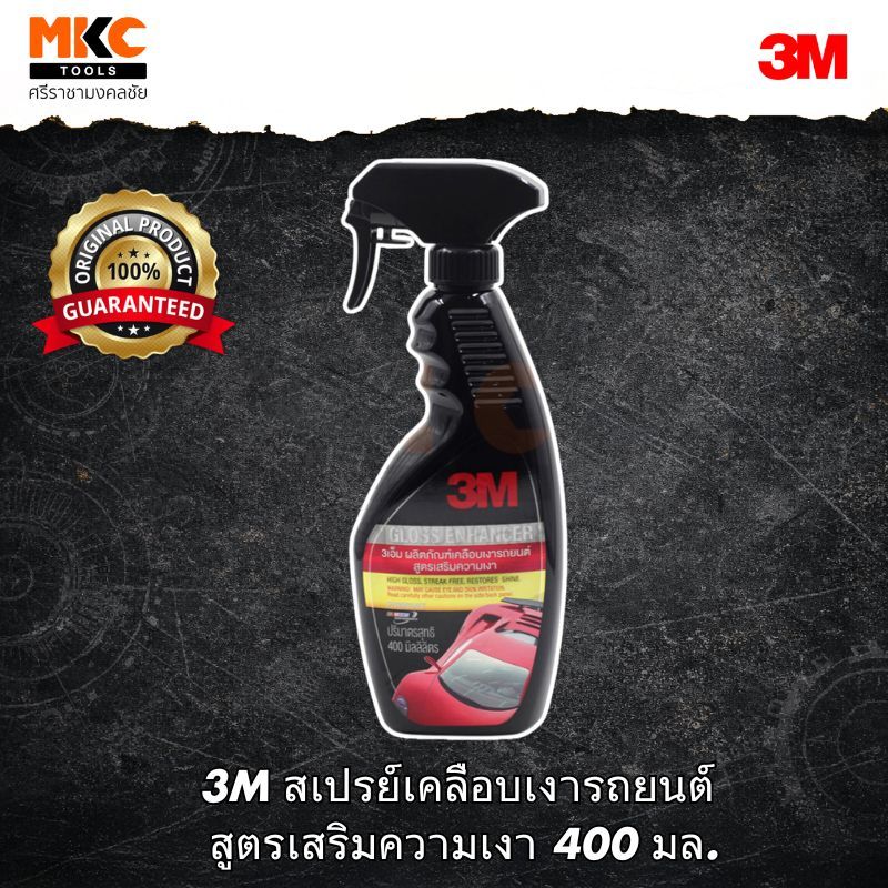 3M สเปรย์เคลือบเงารถยนต์ สูตรเสริมความเงา 400 มล.