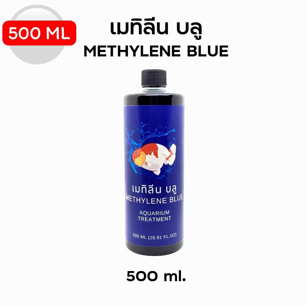 เมทาลีน ขนาดใหญ่ 500 ml. สำหรับปลาสวยงาม ปลาสดชื่น