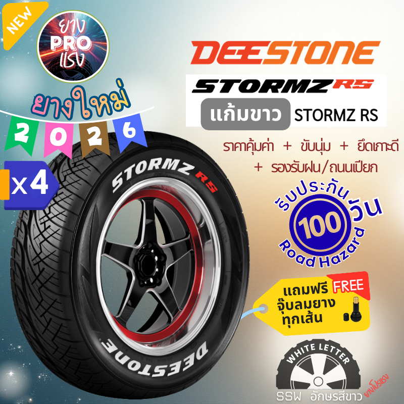 ยาง Deestone Stormz RS SSW แก้มขาว ( x 4 เส้น ) ปี 2026 ยางไทย ลายซิ่ง ขอบ18 255/50 R18 255/55 R18 2