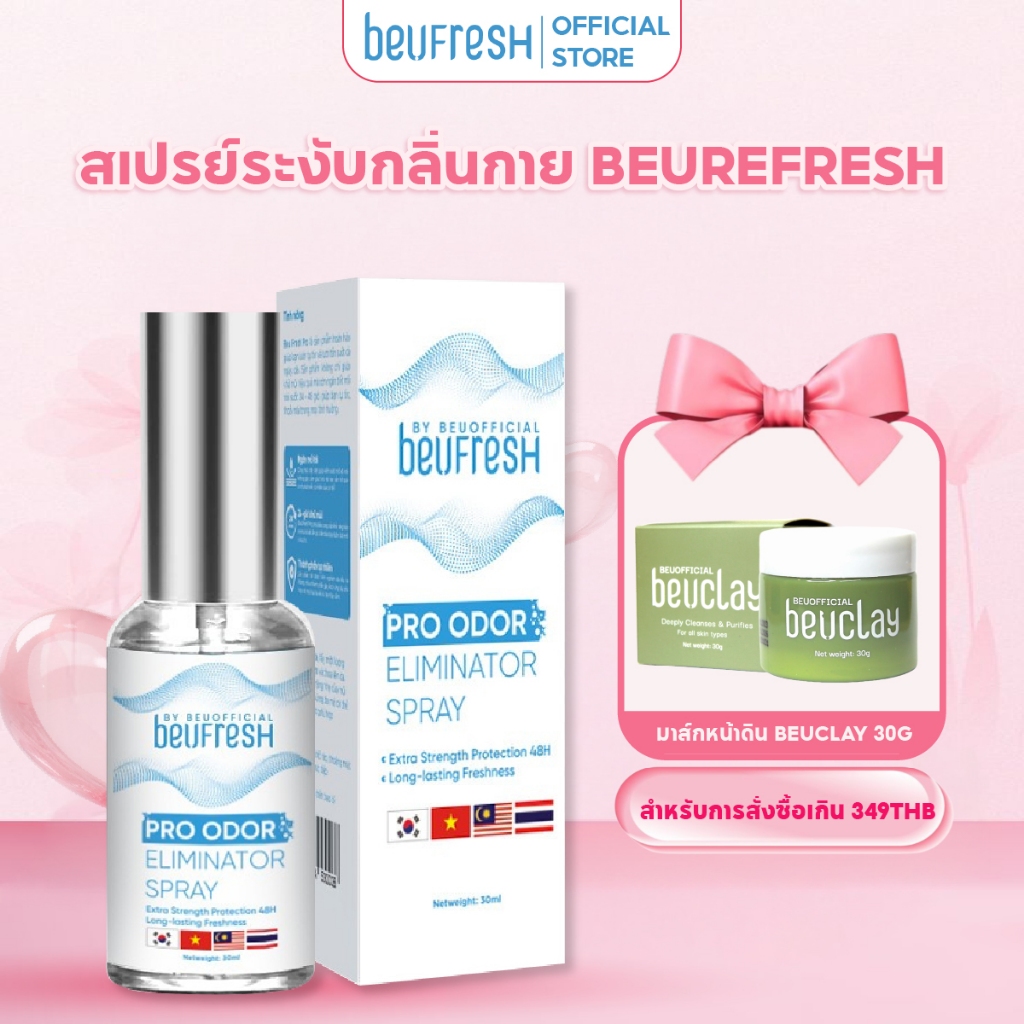สเปรย์ระงับกลิ่นกาย BEUFRESH 30ml สเปรย์ป้องกันกลิ่นใต้วงแขนและตัว ลดเหงื่อ