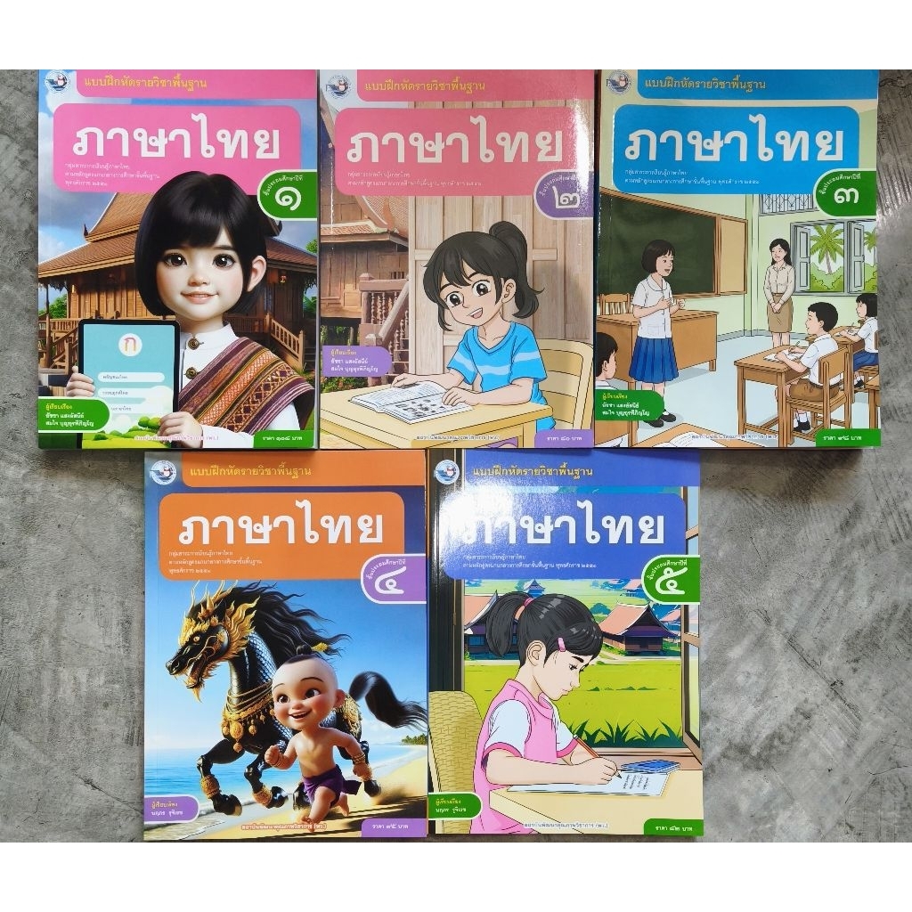 ✅[New] แบบฝึกหัด ภาษาไทย ป.1-6 #พว.