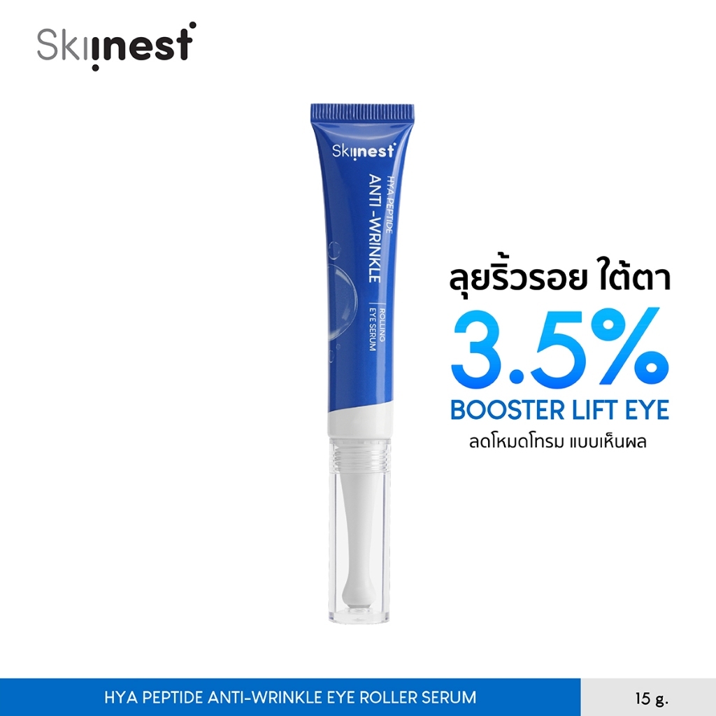 [สินค้าสมนาคุณ ห้ามจำหน่าย ]Skiinest HYA Peptide Anti-Wrinkle Eye Roller Serum 15g