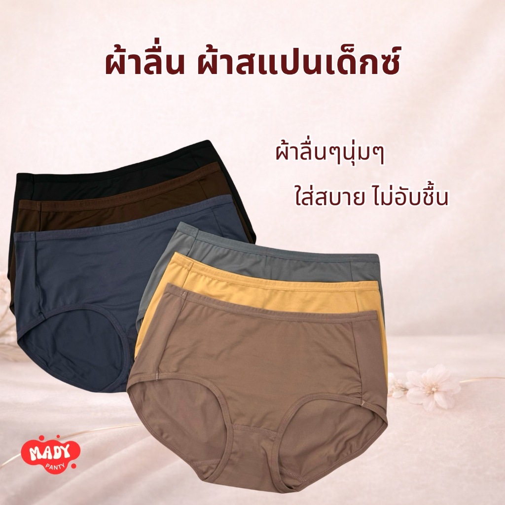 ❗️ส่งทุกวัน🇹🇭❗️ กางเกงในMAI กางเกงในผ้าลื่น งานพรีเมียม ระบายอากาศได้ดี