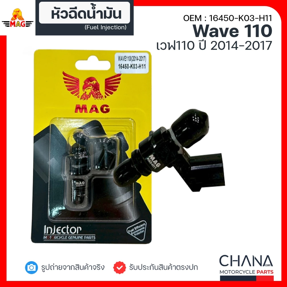 หัวฉีด WAVE110i (2014-2017) K03