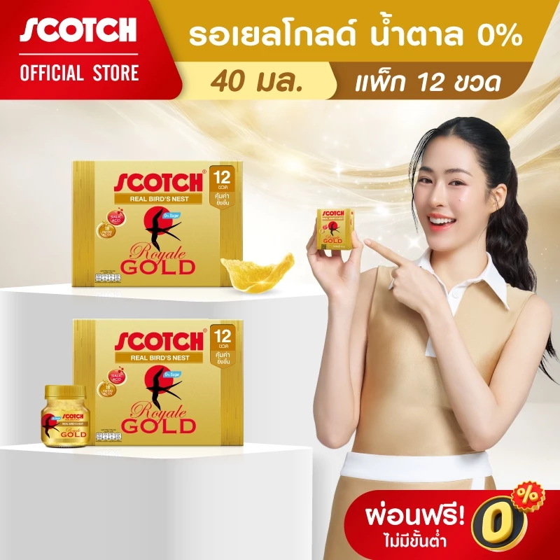 [ขายดี] Scotch สก๊อต รังนกแท้ รอเยลโกลด์ น้ำตาล0% หรือ รอเยลโกลด์ 40 มล. (แพ็ก 12 ขวด) จำนวน 2 แพ็ก 燕窝 Bird's nest
