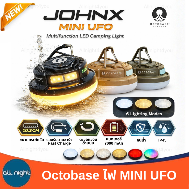 Octobase ไฟ Mini UFO ปรับระดับได้ กันน้ำ น้ำหนักเบา ใช้งานได้นาน