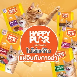 HappyPurr แฮปปี้เพอร์ อาหารแมวชนิดเปียกบรรจุซอง 80 กรัม