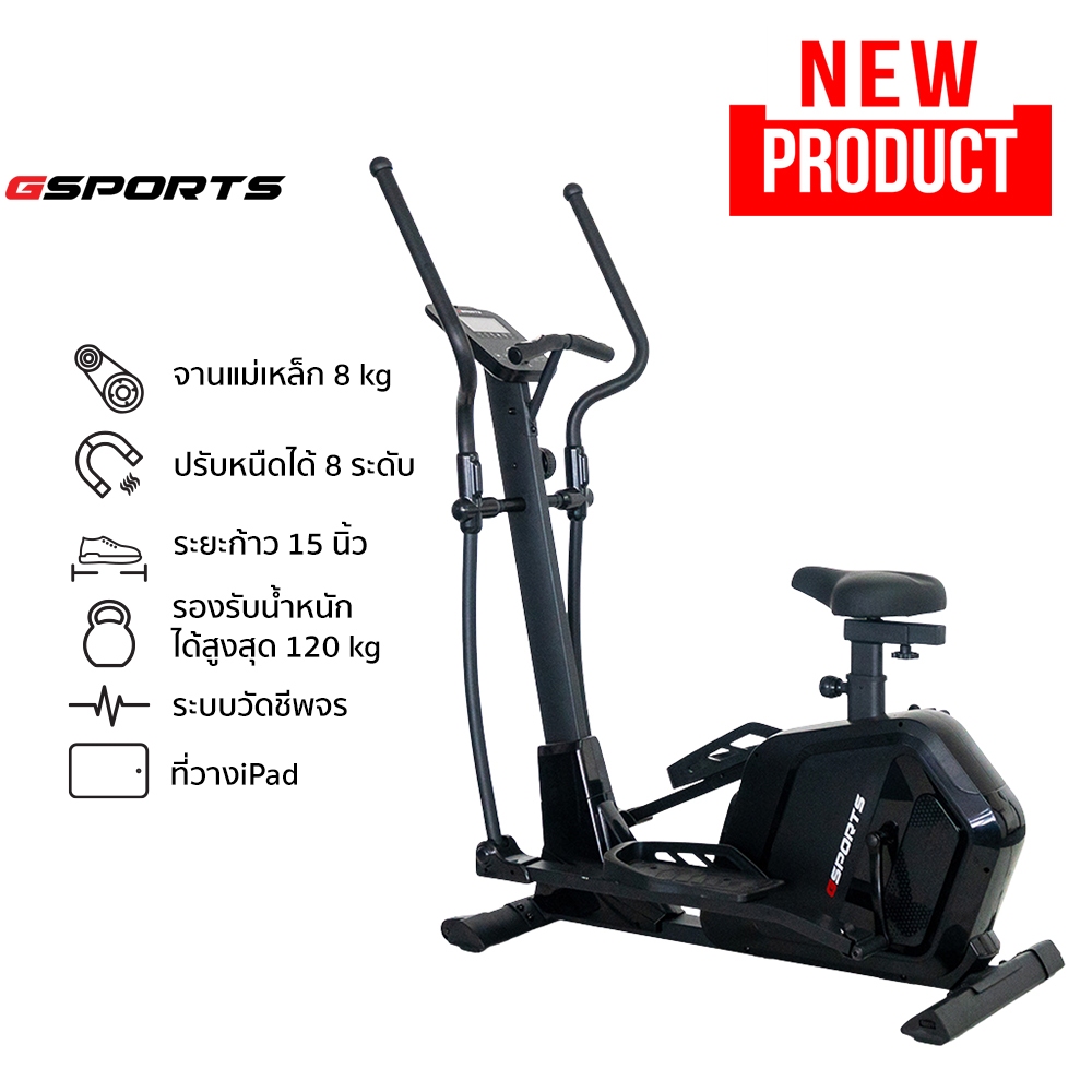 GSPORTS GS-EL703 เครื่องเดินวงรี CROSS TRAINER รับน้ำหนักผู้เล่น 120 kg