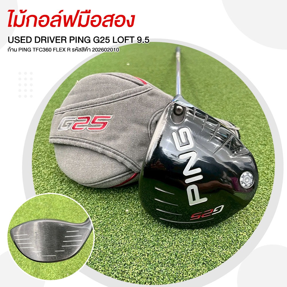 ไม้กอล์ฟมือสอง DRIVER PING G25 LOFT 9.5 ก้าน PING TFC360 FLEX R รหัสสิค้า 202602010