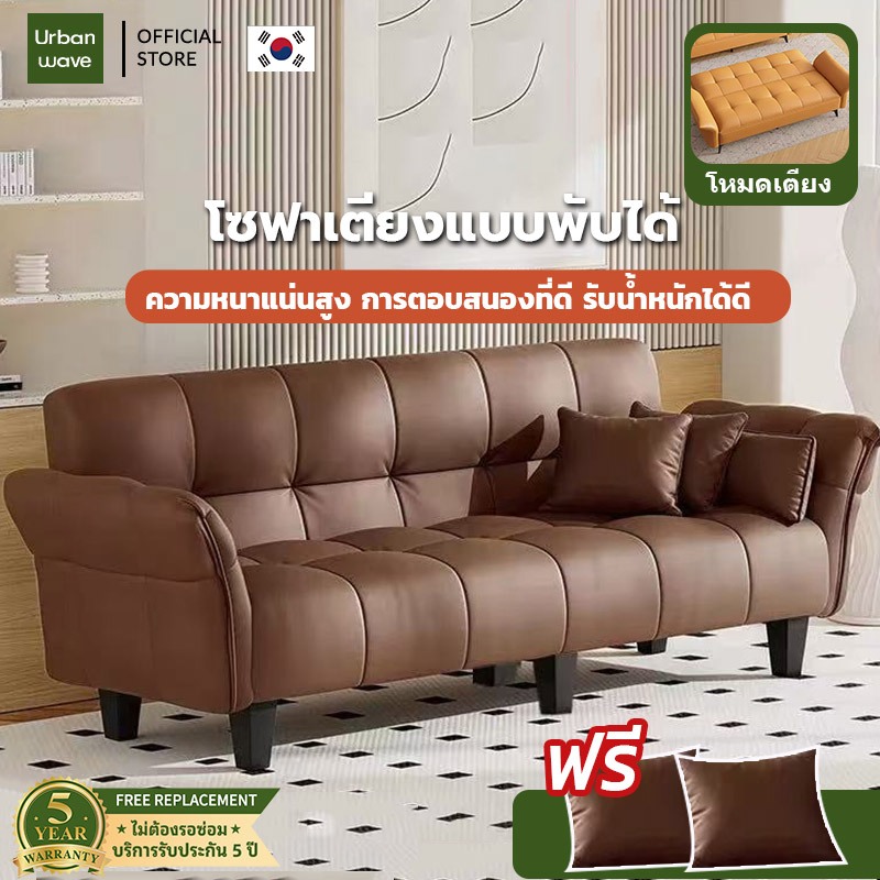 Urban wave  โซฟา โซฟาเตียงหุ้มหนัง 2/3/4 ที่นั่ง ปรับนอนได้ 3 ระดับ ทูอินวัน ( Foldable Sofa Bed ) – โปรปัง